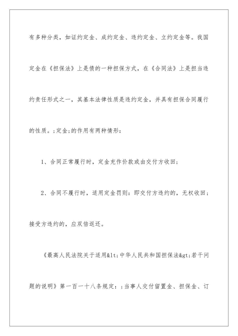 2024合同法定金的规定_第2页
