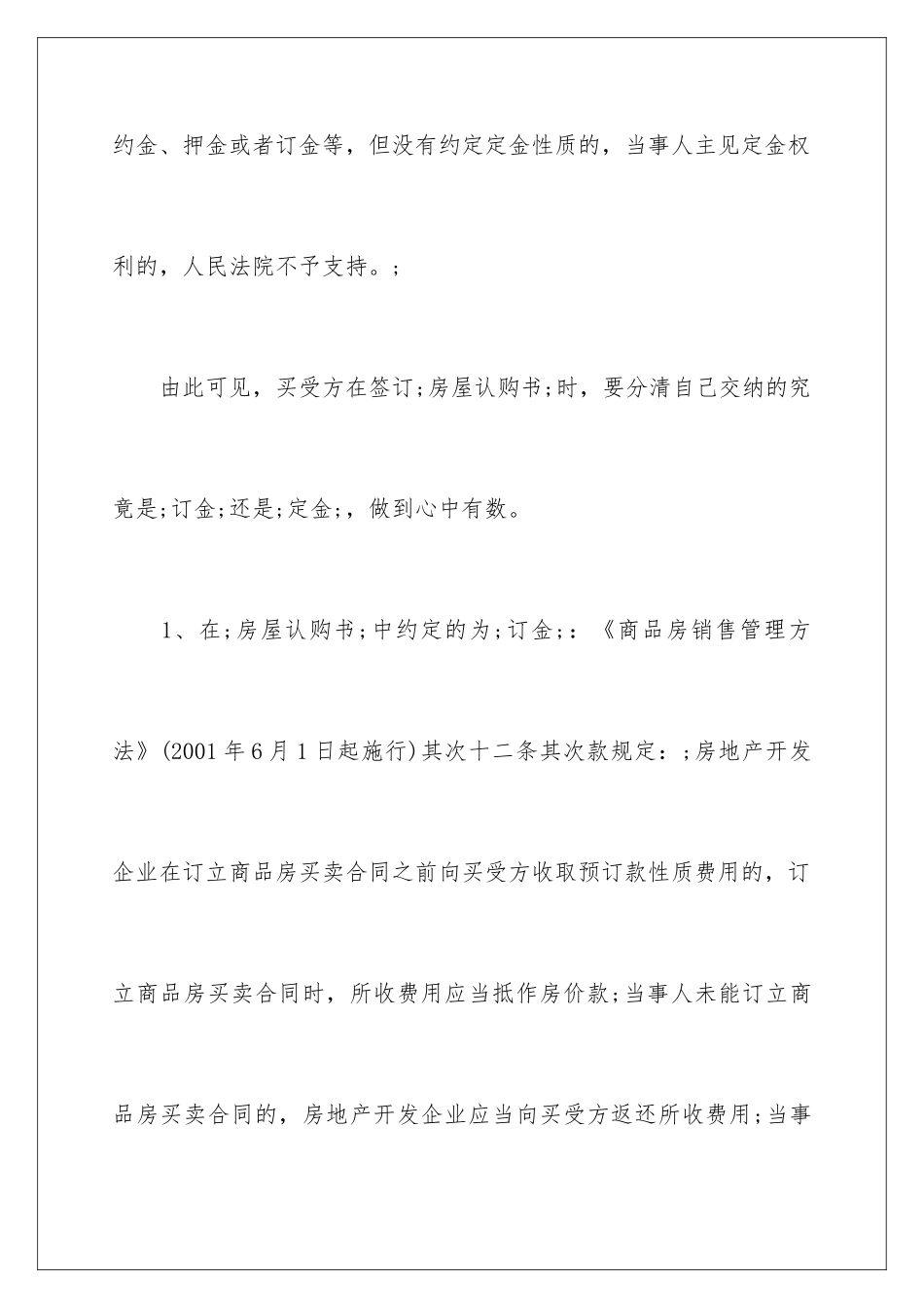 2024合同法定金的规定_第3页