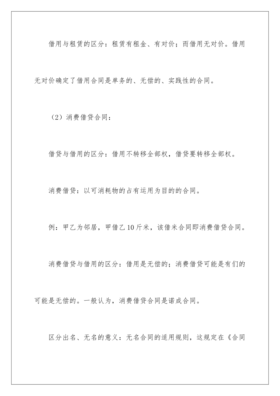 2024合同法的知识点讲解_第2页