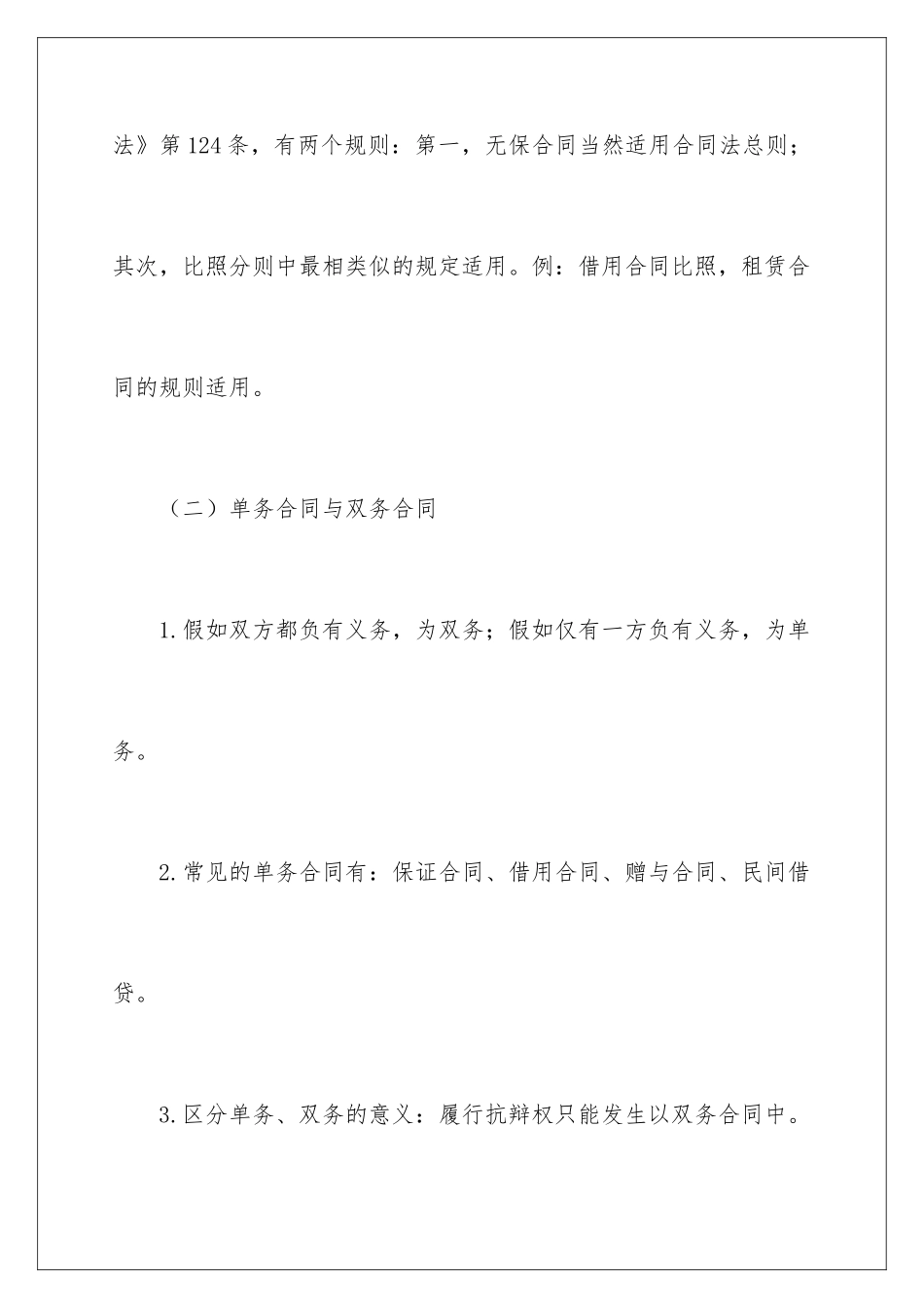 2024合同法的知识点讲解_第3页