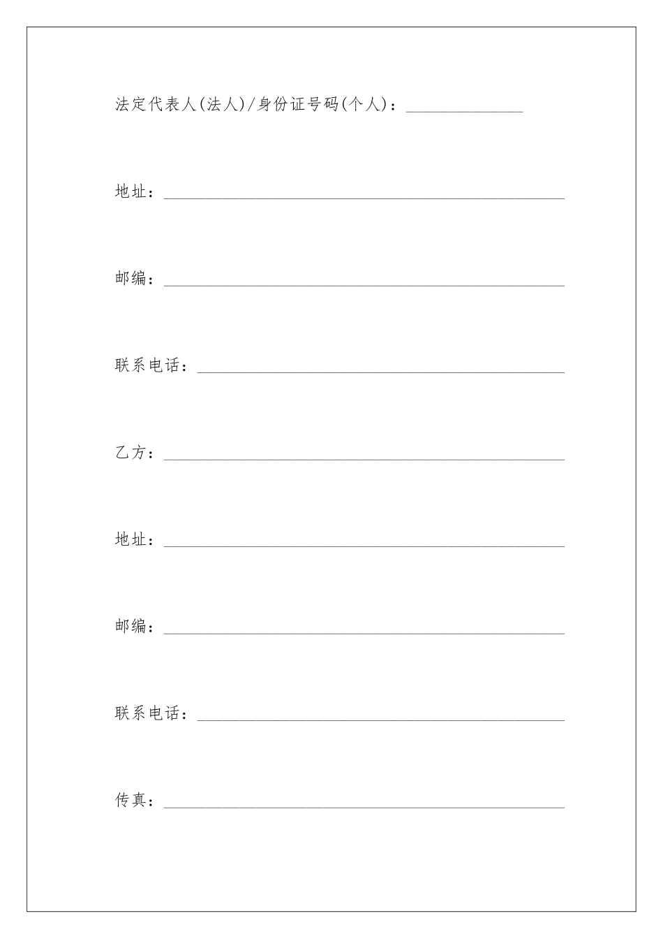 2024合作代理合同样本_第2页