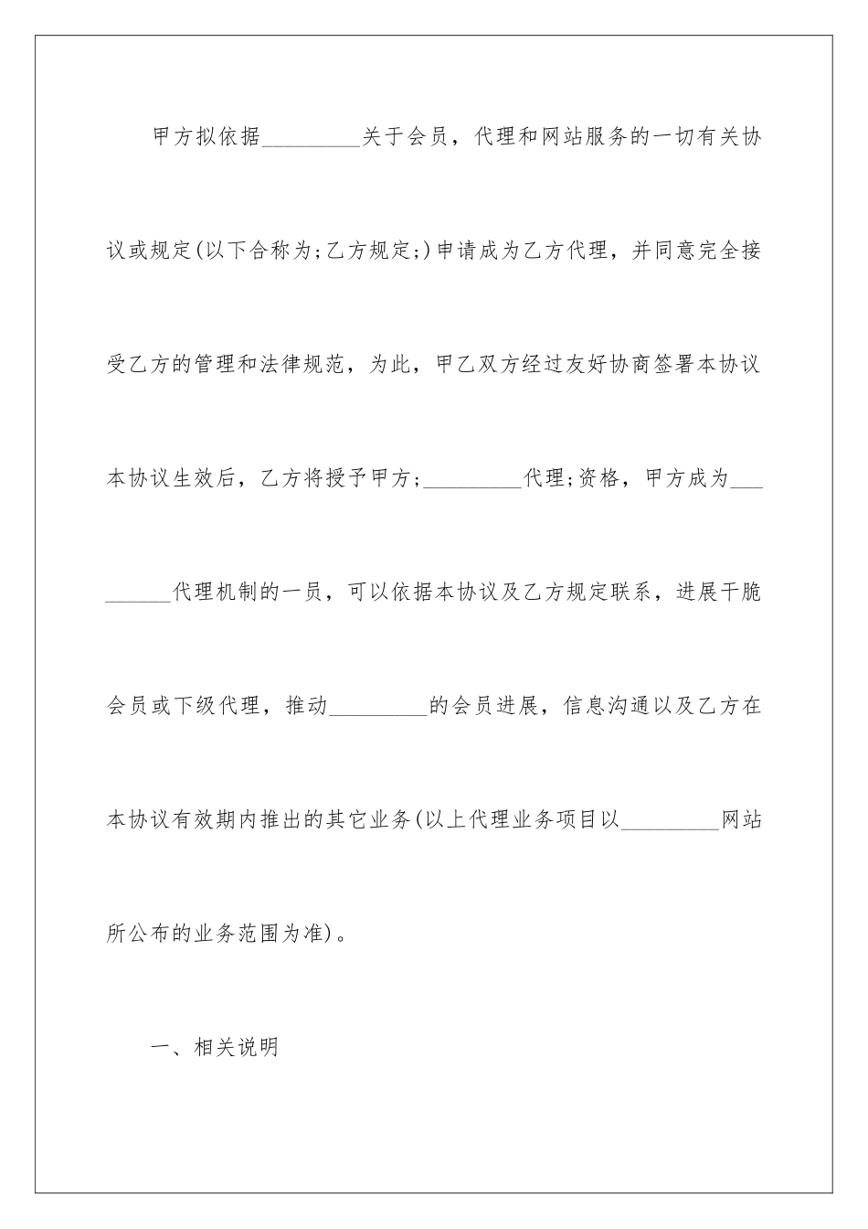 2024合作代理合同样本_第3页