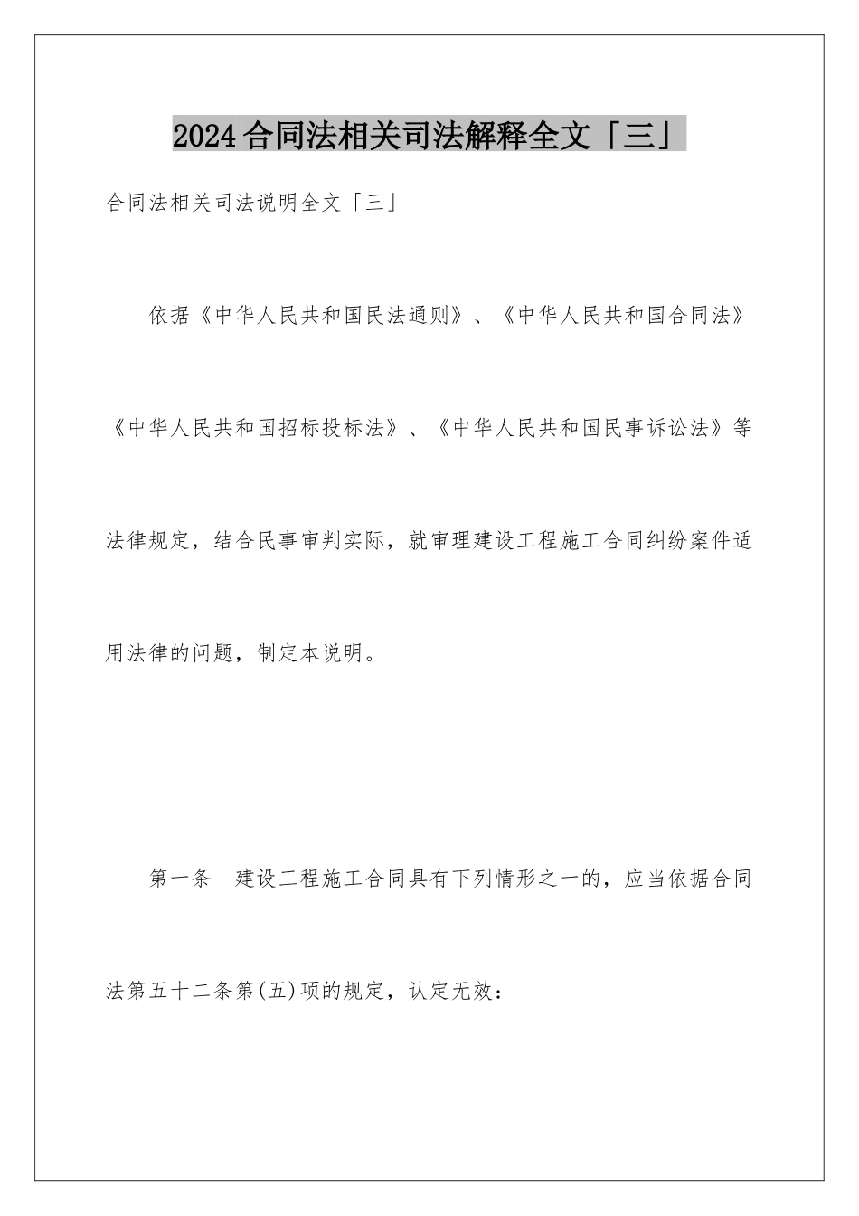 2024合同法相关司法解释全文「三」_第1页