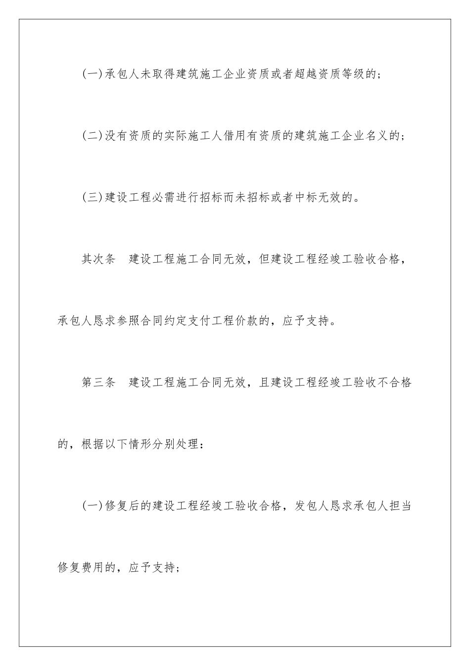 2024合同法相关司法解释全文「三」_第2页