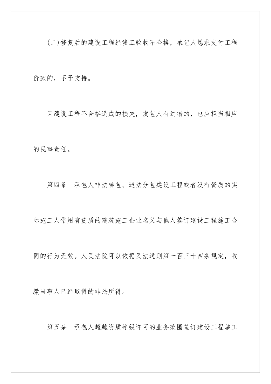 2024合同法相关司法解释全文「三」_第3页