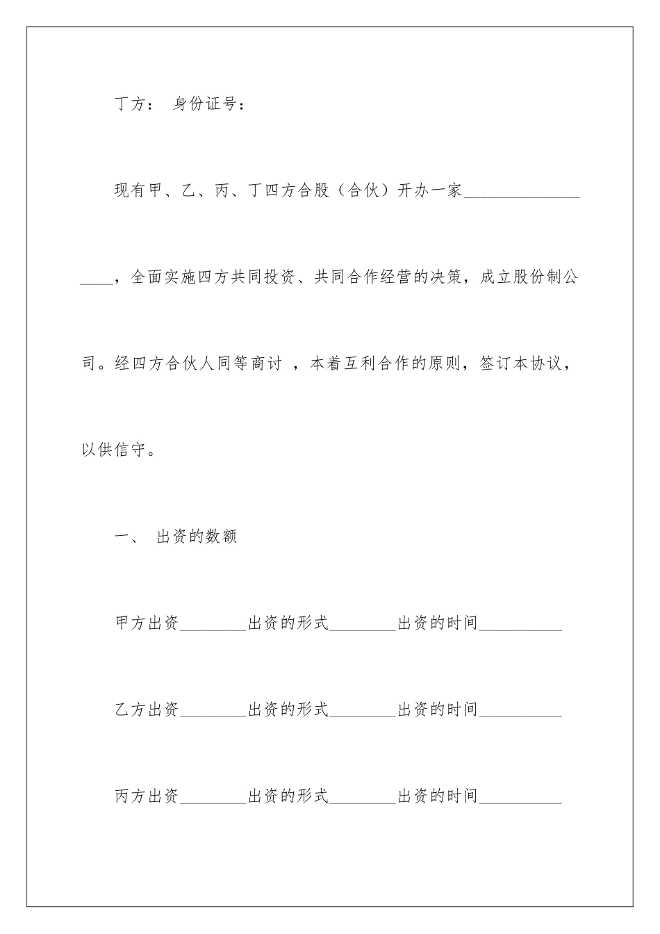 2024合作股份合同_第2页