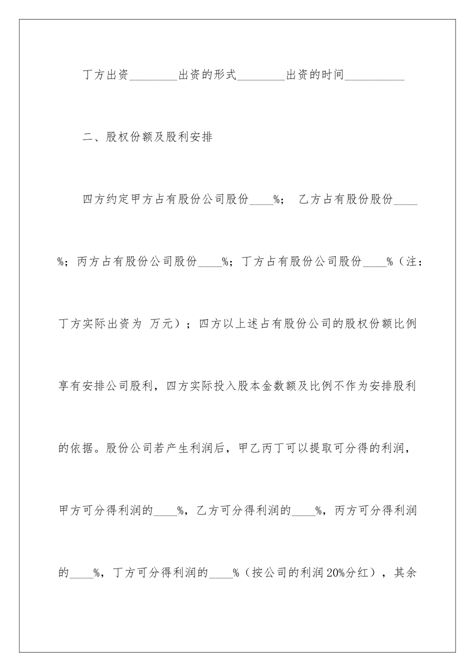 2024合作股份合同_第3页