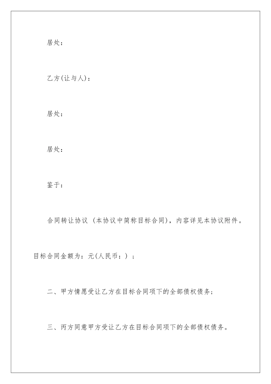 2024合同转让协议_第2页