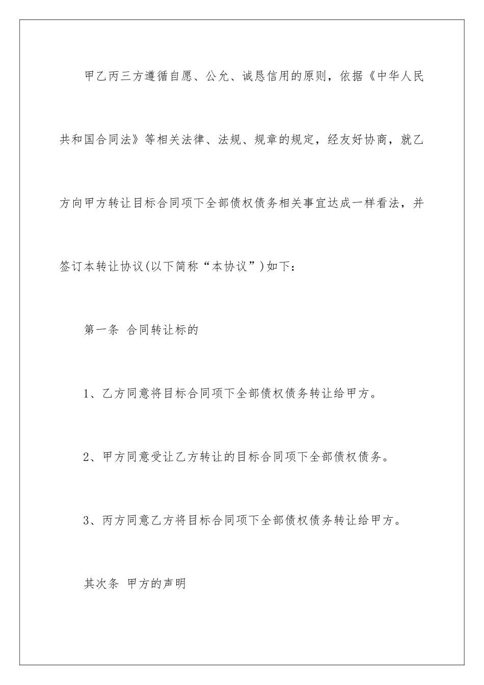 2024合同转让协议_第3页