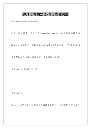 2024合数的定义-与合数相关的