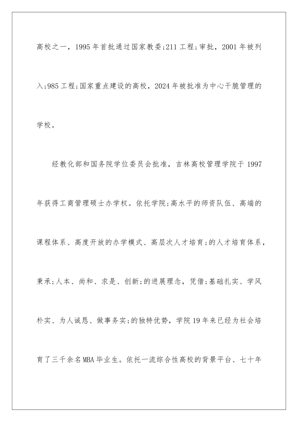 2024吉林大学MBA招生简章_第2页