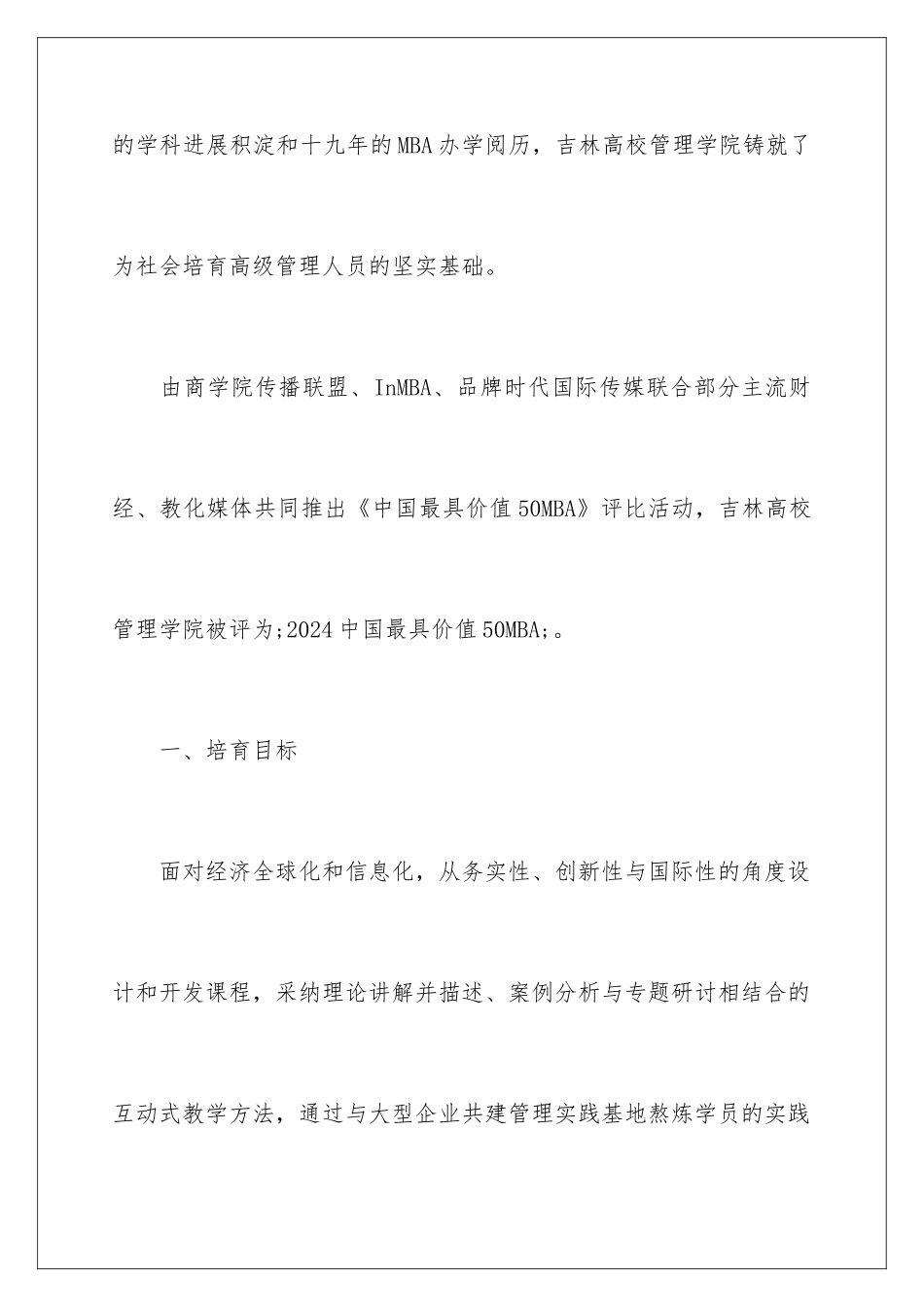 2024吉林大学MBA招生简章_第3页