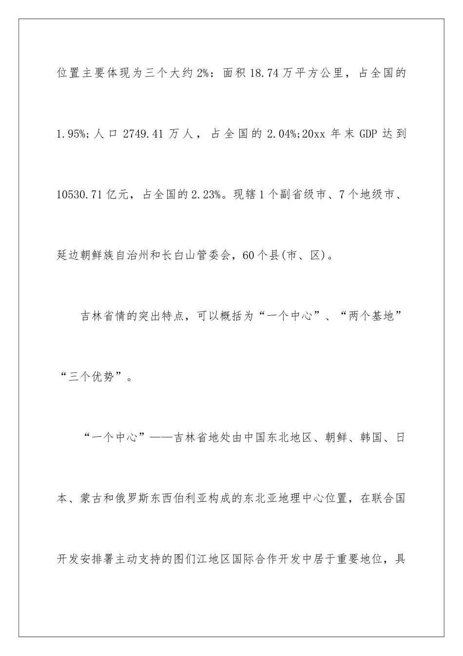 2024吉林旅游景点导游词_第2页