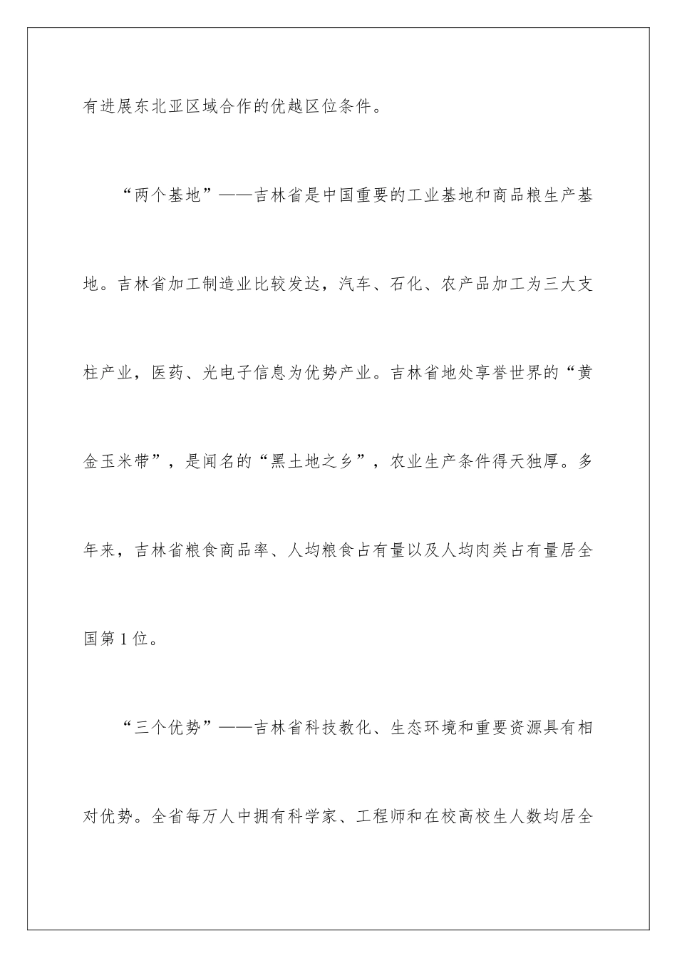 2024吉林旅游景点导游词_第3页