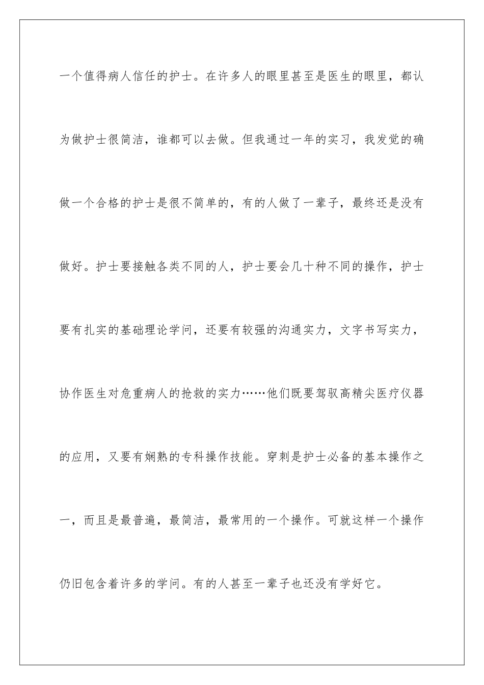 2024合格护士标准演讲稿_第2页