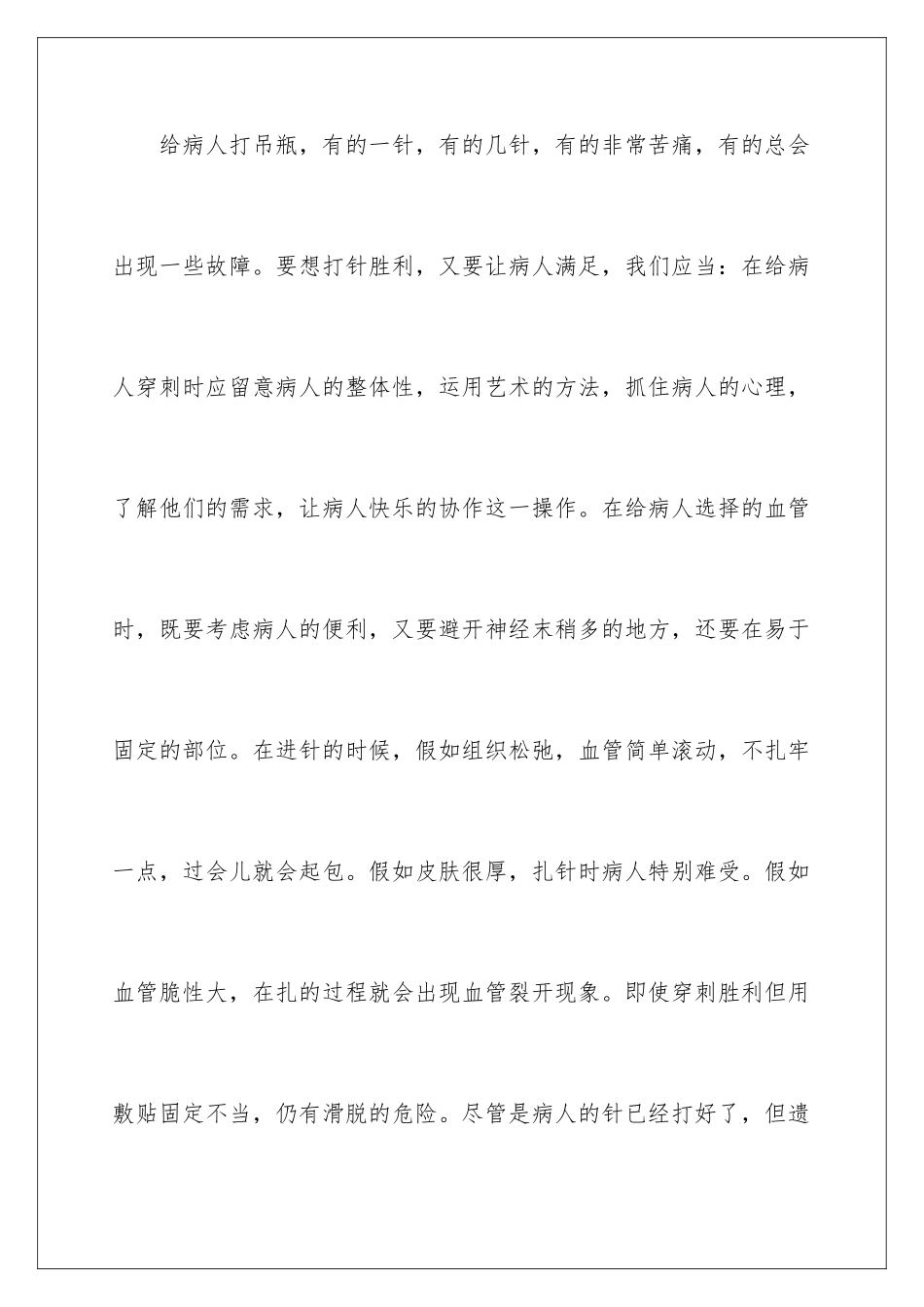 2024合格护士标准演讲稿_第3页