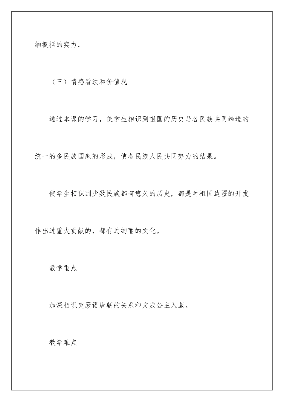 2024同为一家教学设计_第3页