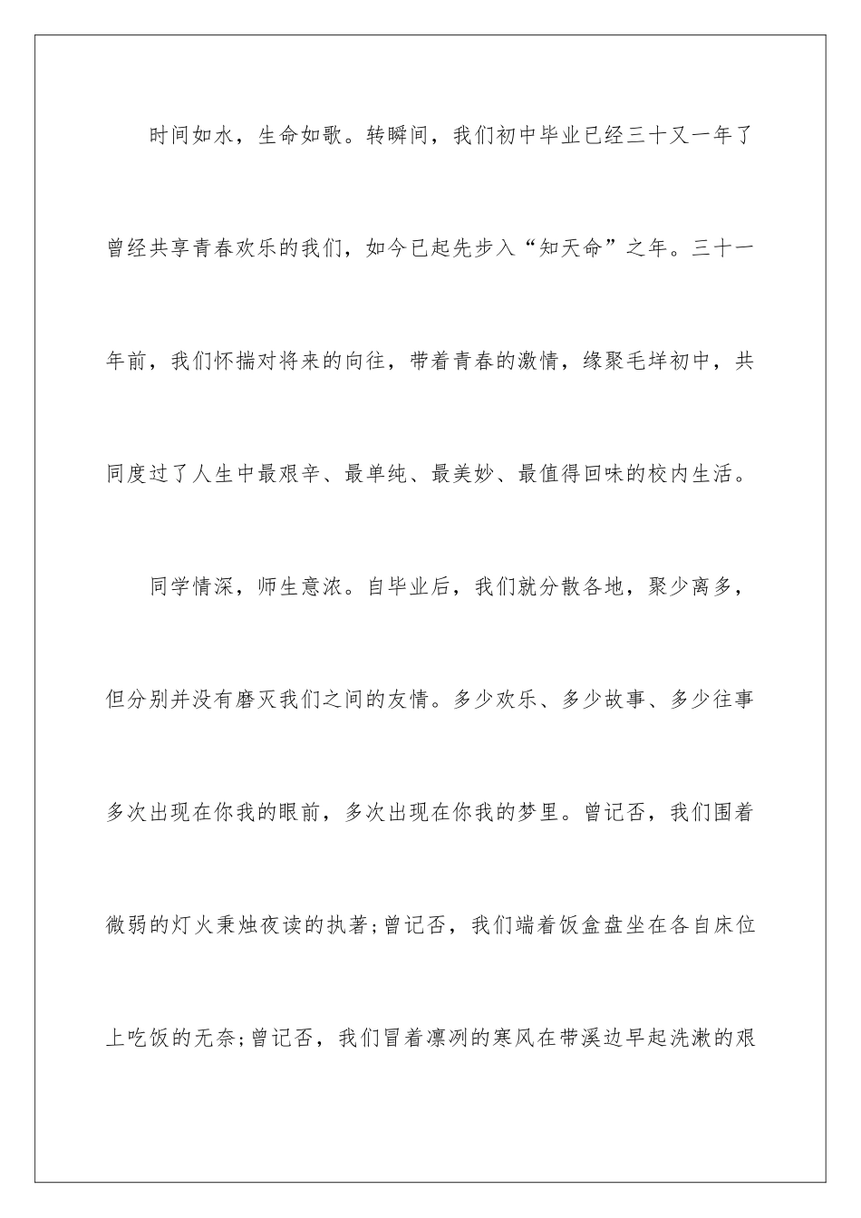 2024同学会倡议书_第2页