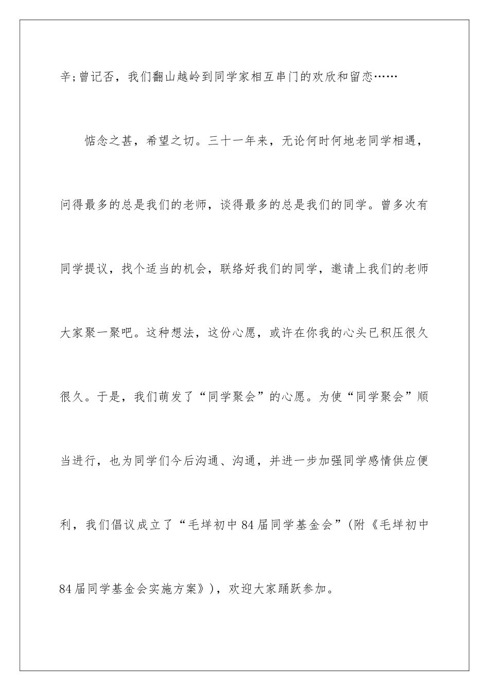 2024同学会倡议书_第3页