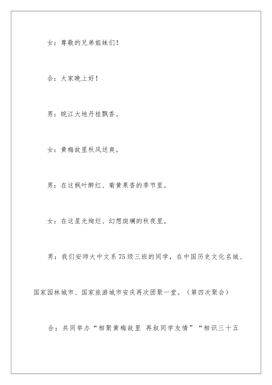 2024同学20年聚会主持词_第2页