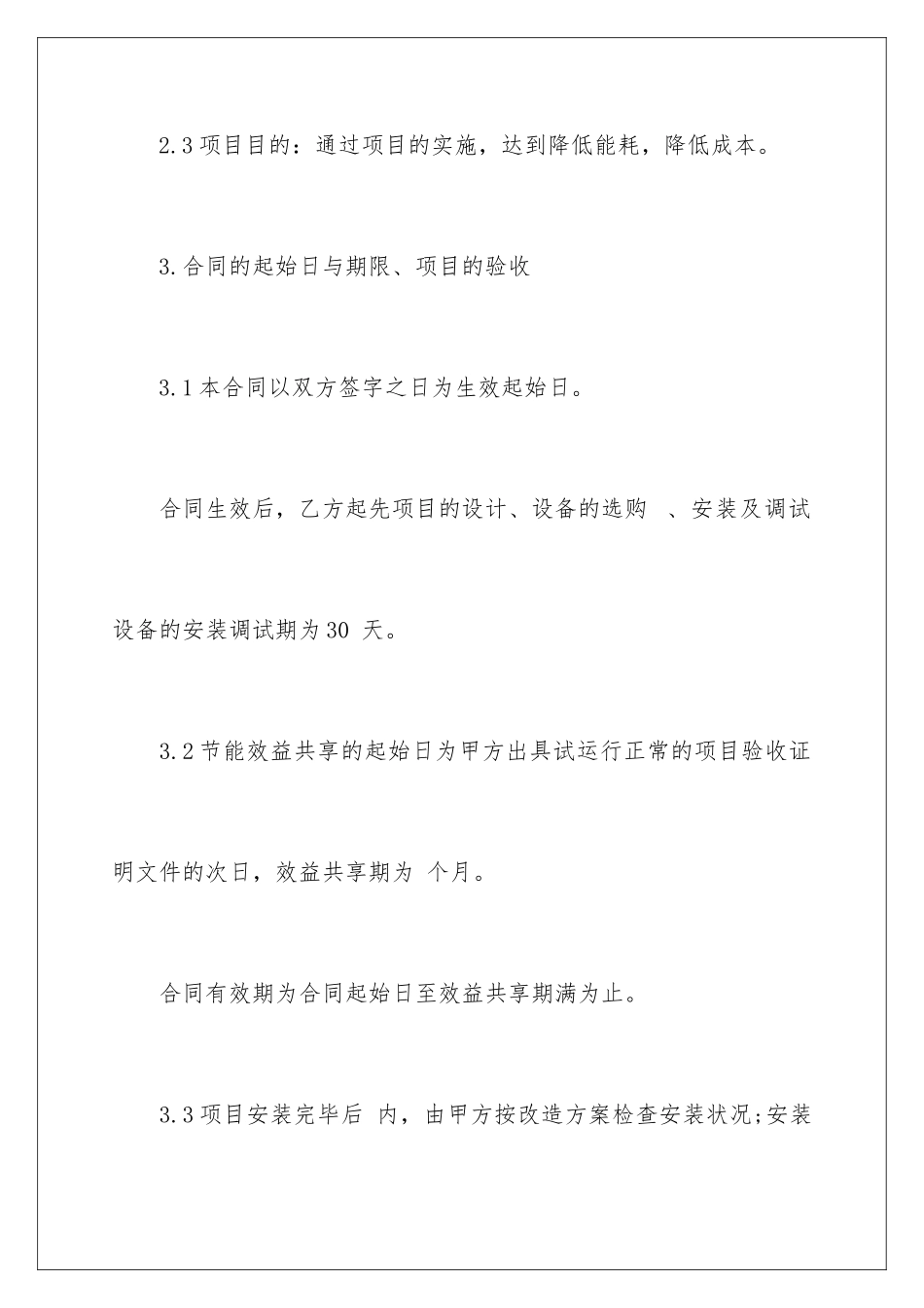 2024合同能源管理技术协议_第3页