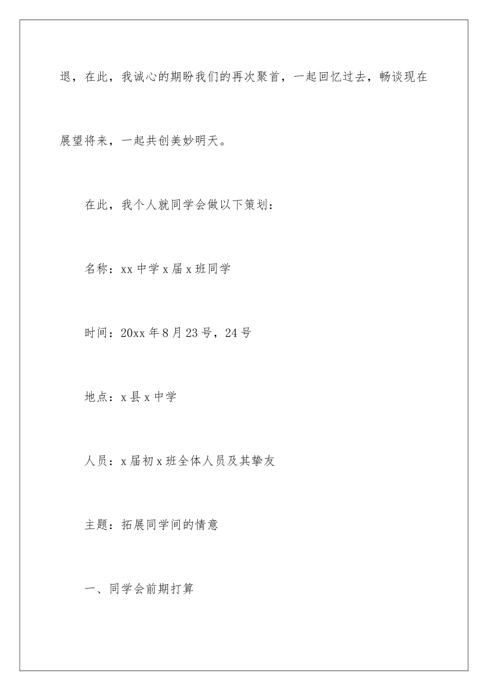 2024同学会活动策划_第2页