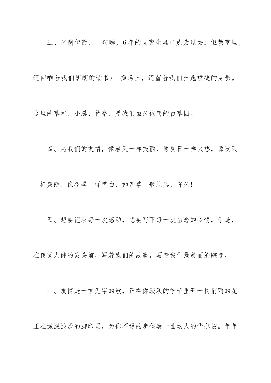 2024同学录留言 霸气搞笑_第2页