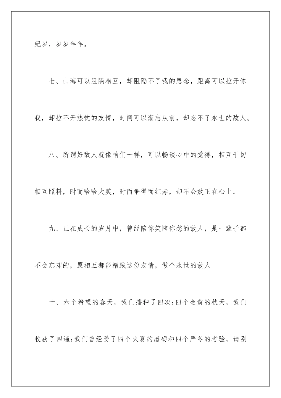 2024同学录留言 霸气搞笑_第3页