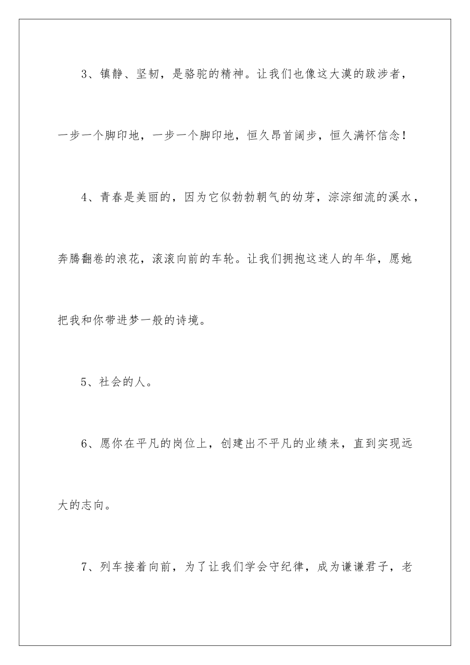 2024同学毕业离别的赠言_第2页