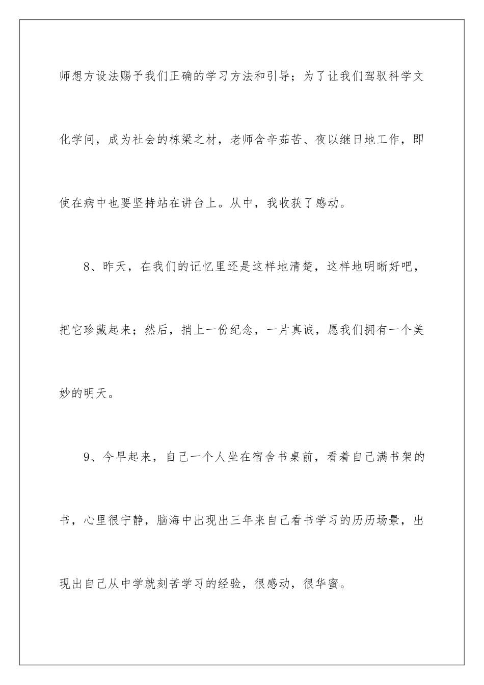2024同学毕业离别的赠言_第3页