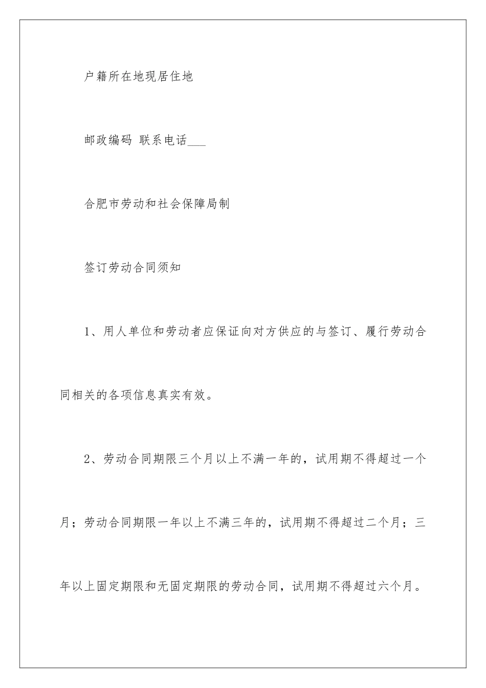 2024合肥劳动合同_第3页