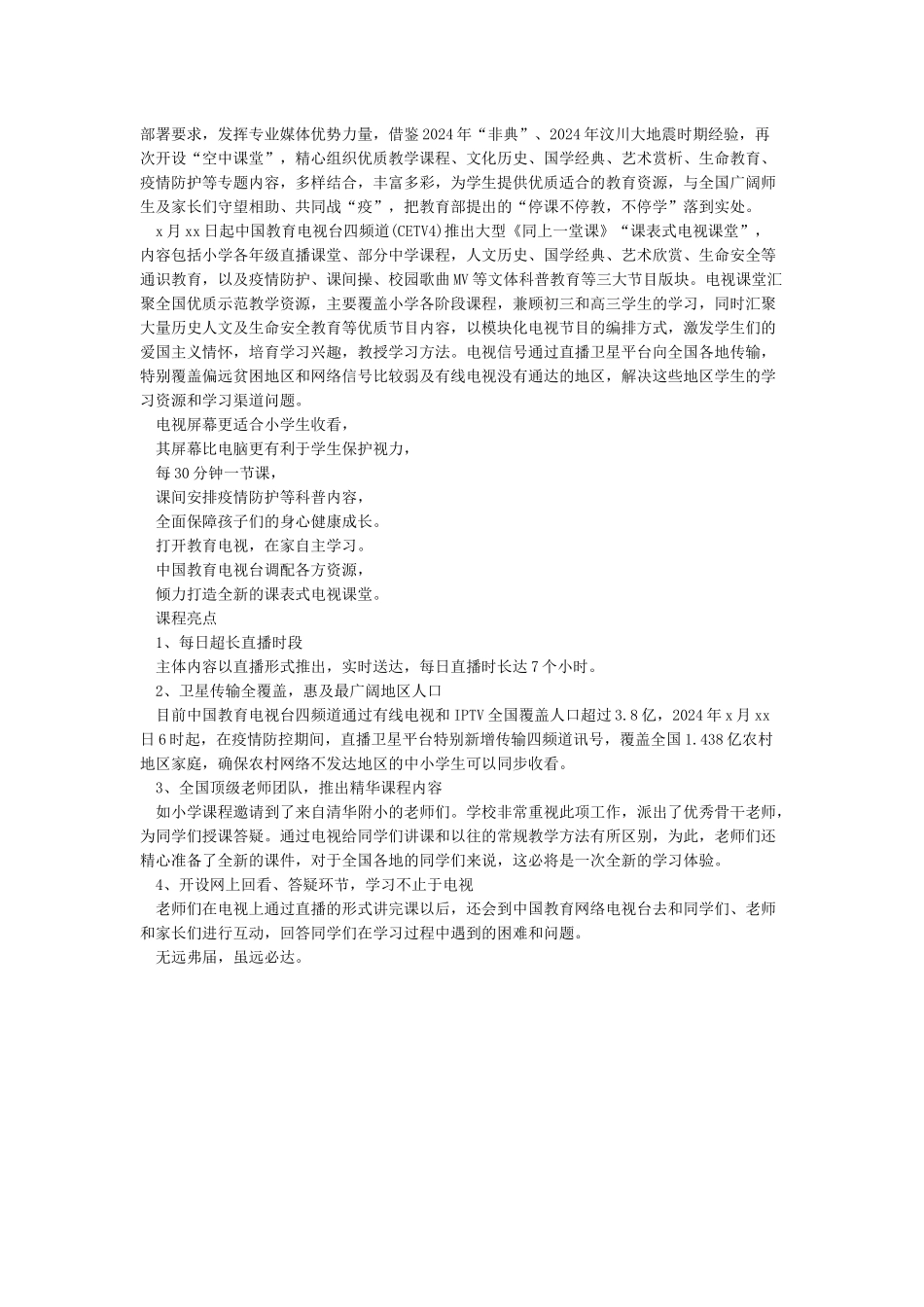 2024同上一堂课观后感心得体会_第2页