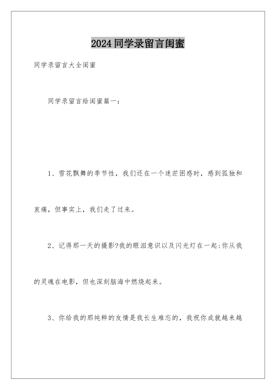 2024同学录留言闺蜜_第1页