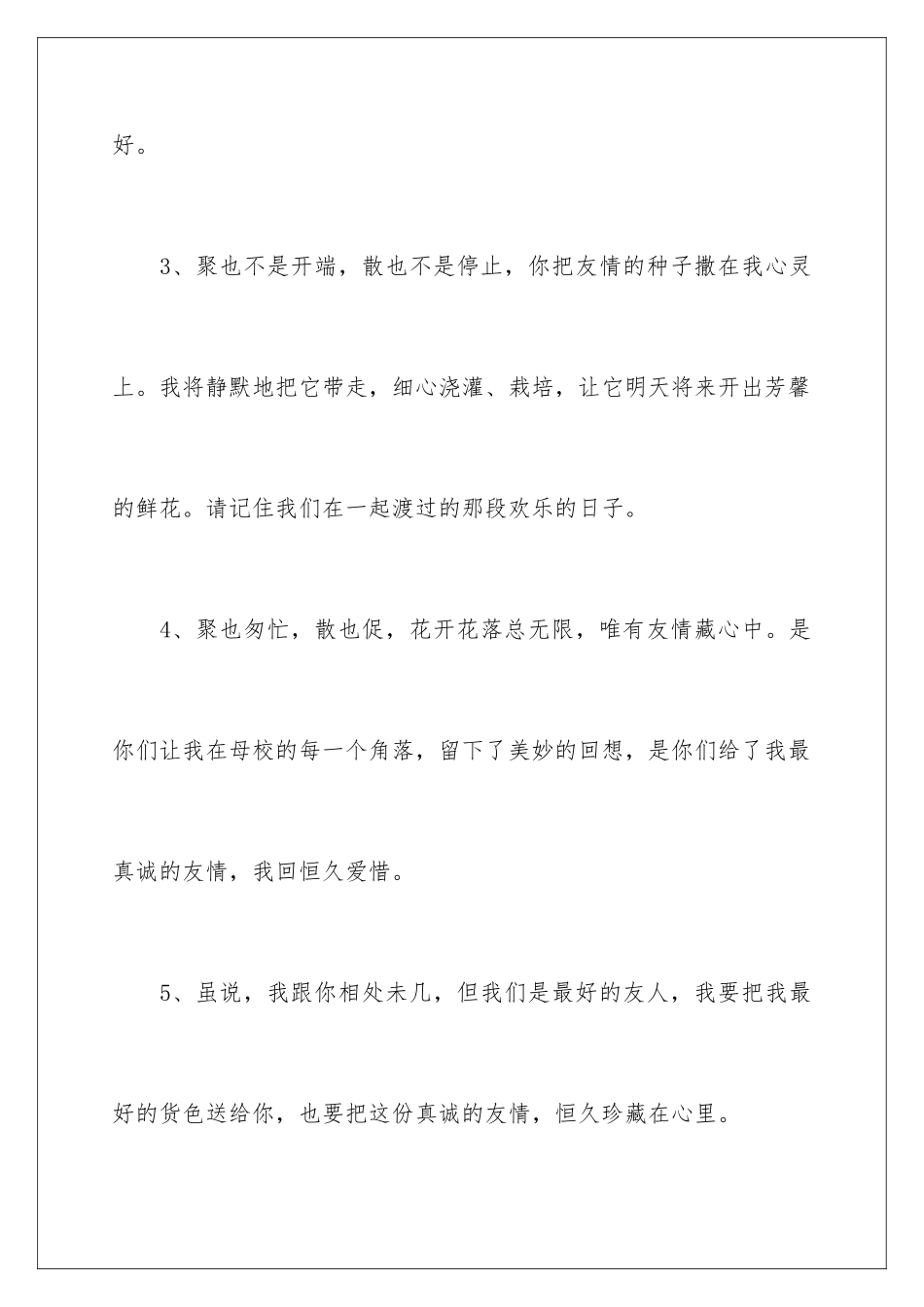 2024同学录留言闺蜜_第2页