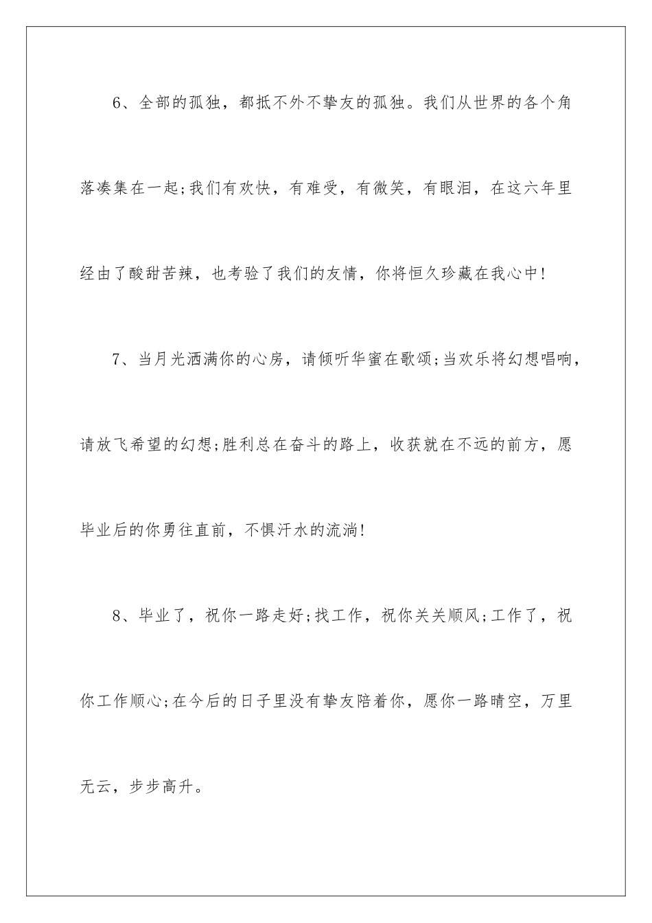 2024同学录留言闺蜜_第3页
