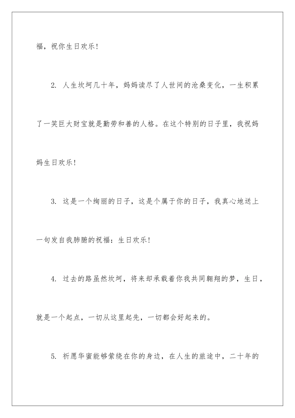 2024同学生日的贺词_第2页