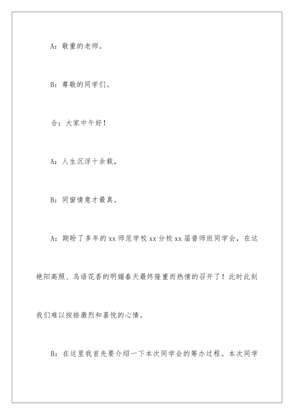2024同学聚会主持词词_第2页