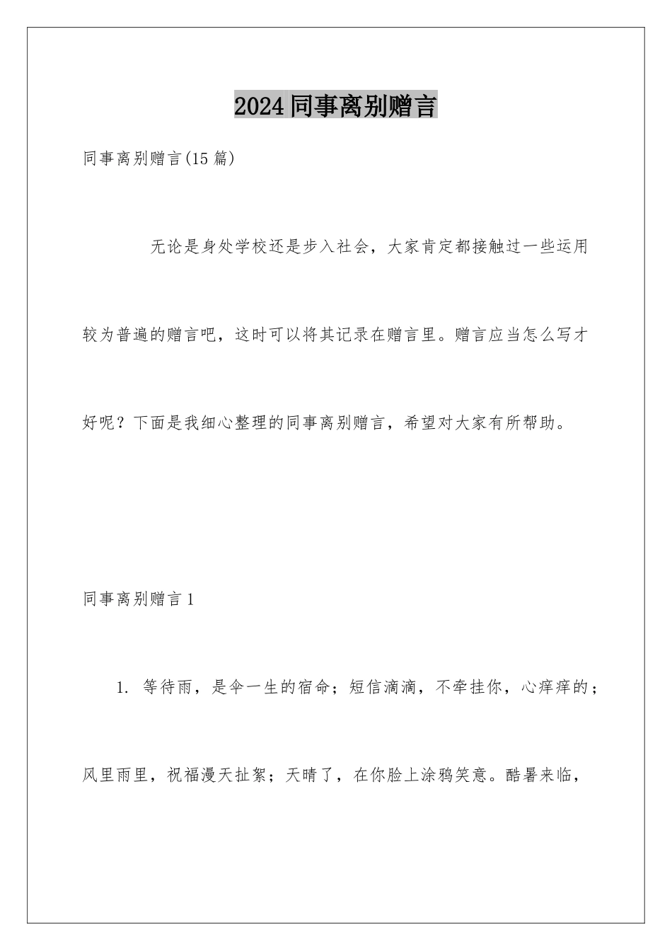 2024同事离别赠言_第1页