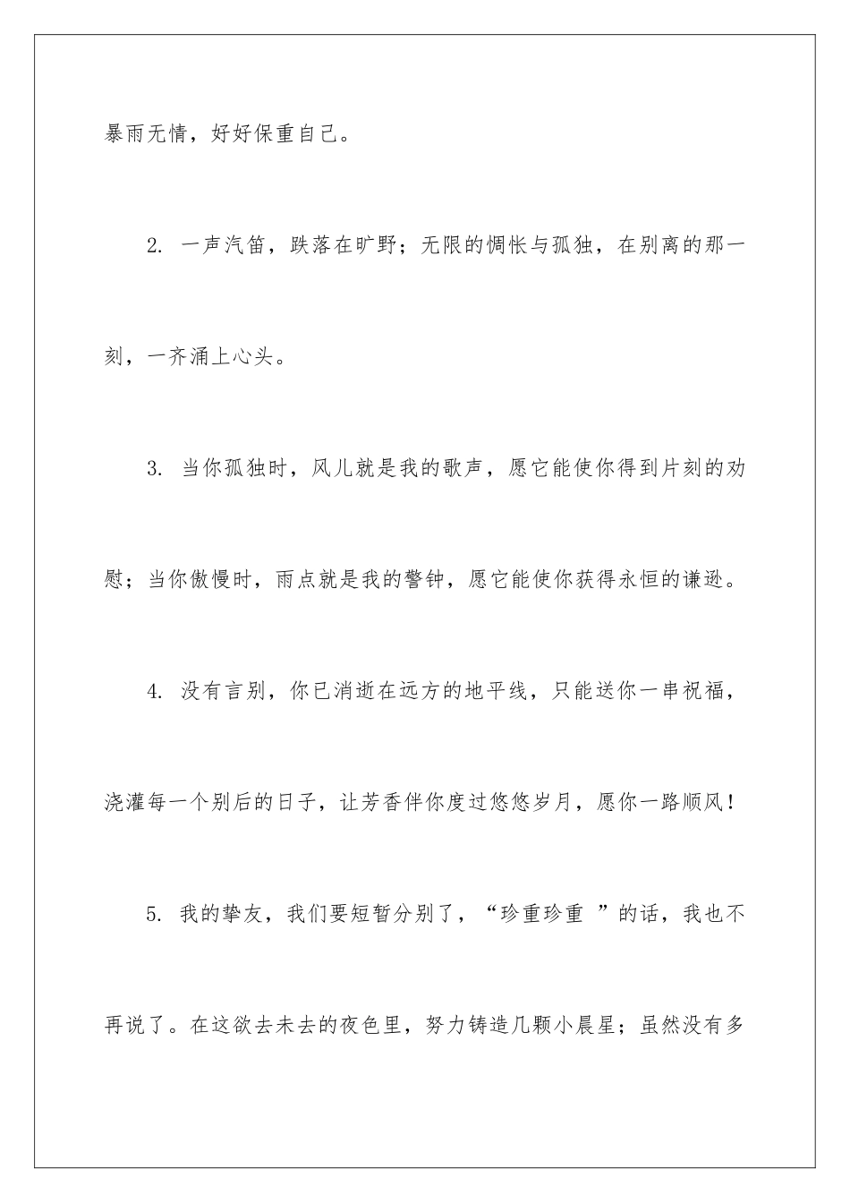 2024同事离别赠言_第2页