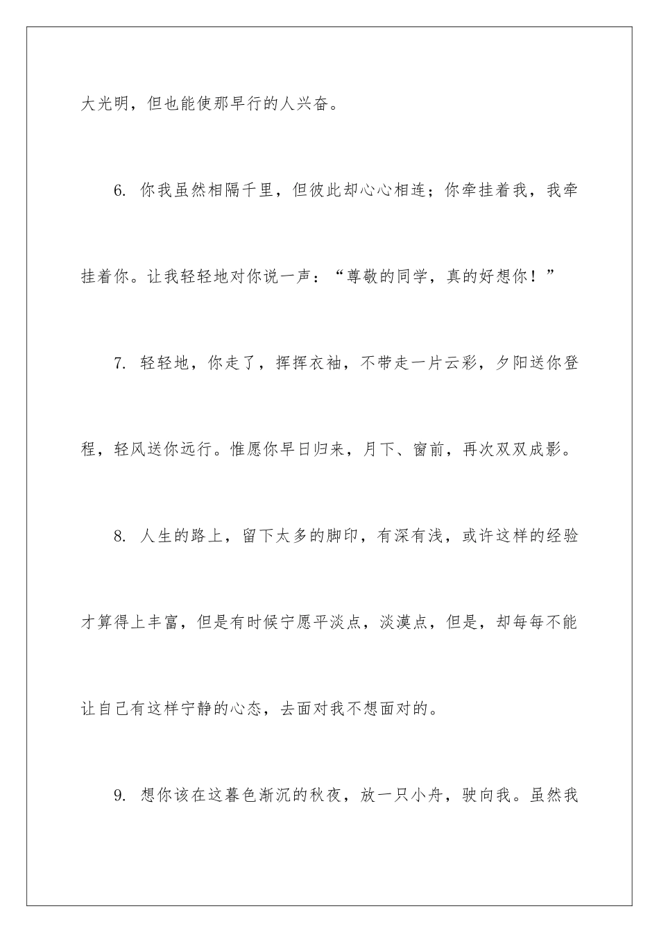 2024同事离别赠言_第3页