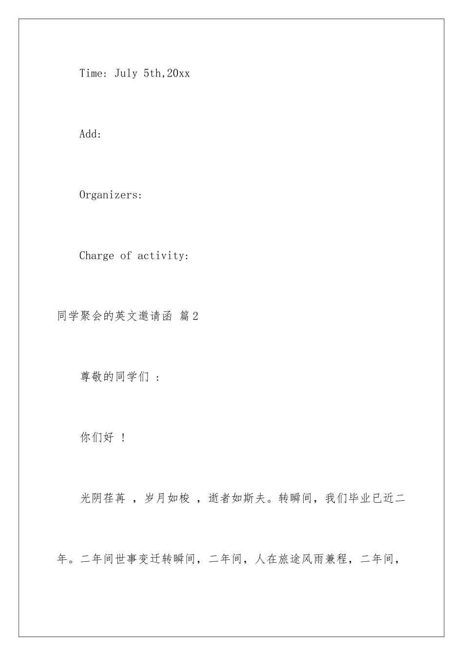 2024同学聚会的英文邀请函_第3页