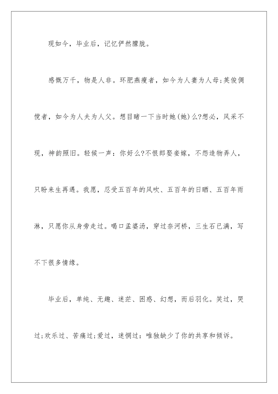 2024同学聚会的邀请函内容_第2页