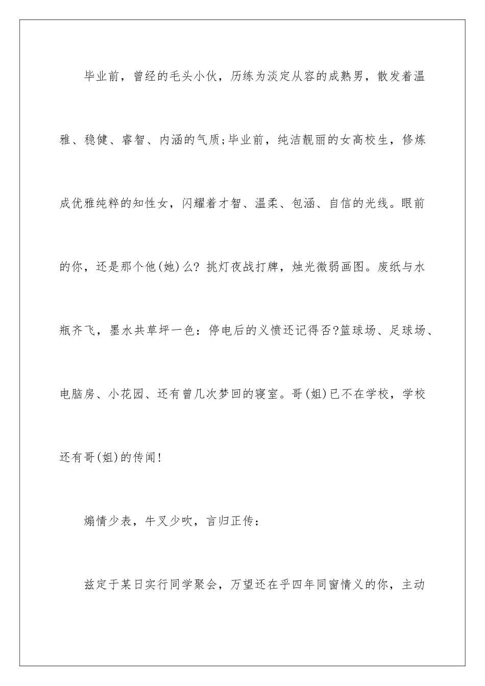 2024同学聚会的邀请函内容_第3页