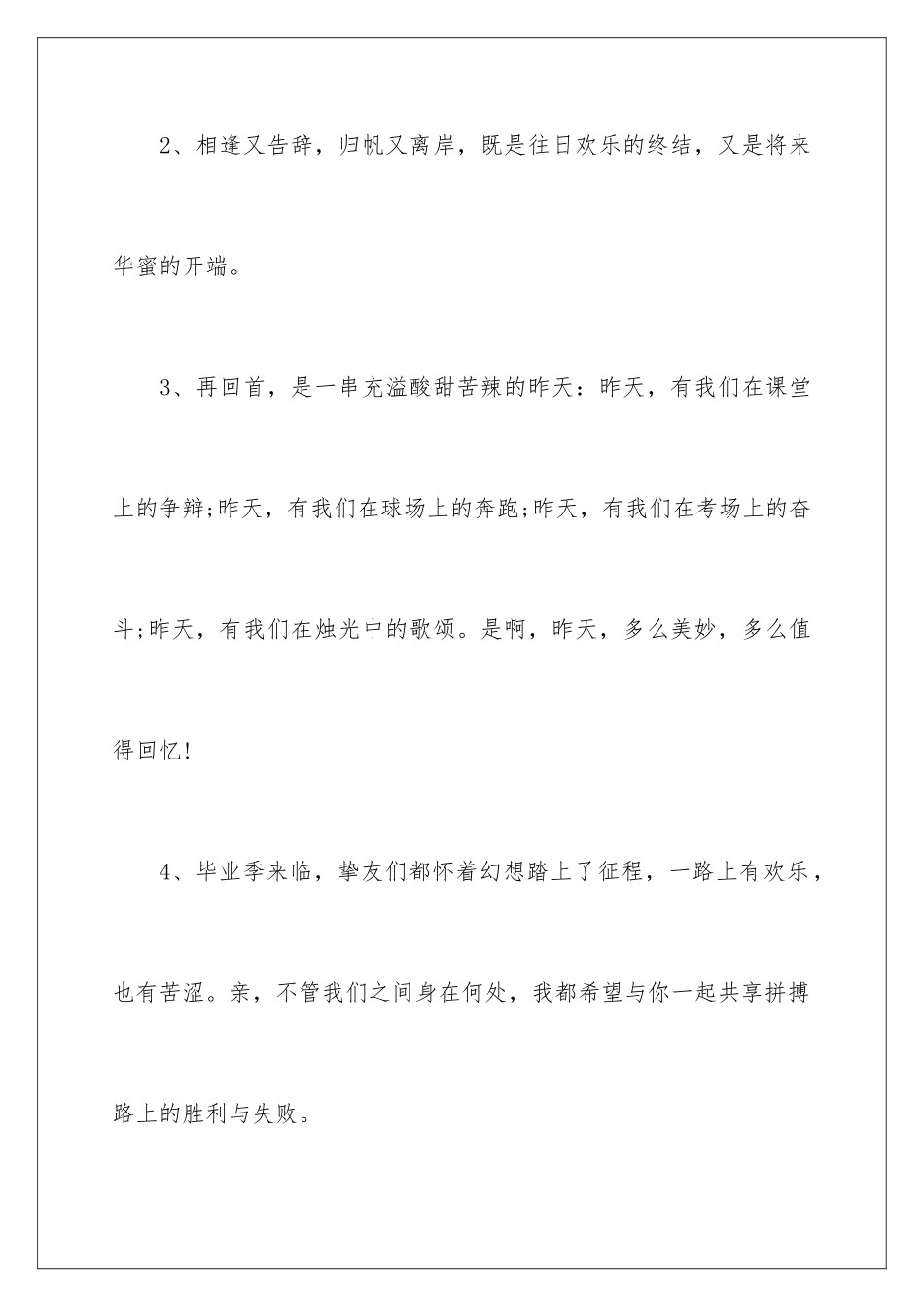 2024同学离别毕业季赠言_第2页
