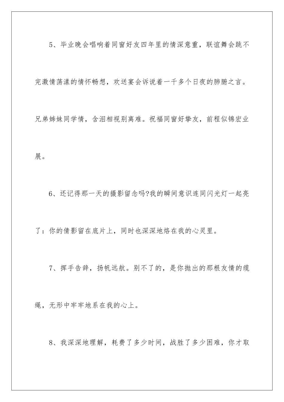 2024同学离别毕业季赠言_第3页