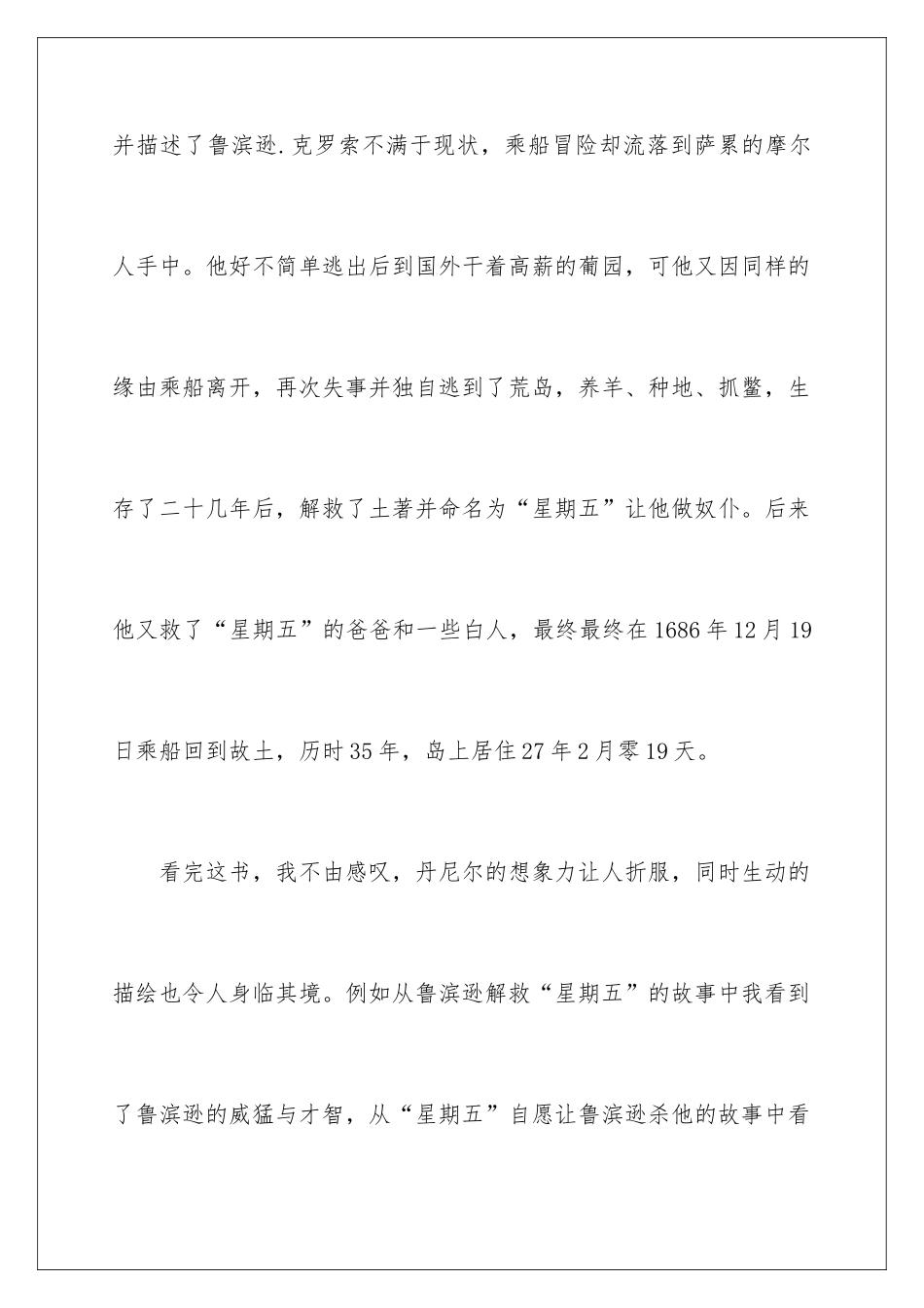 2024名著《鲁滨逊漂流记》读后感_第2页