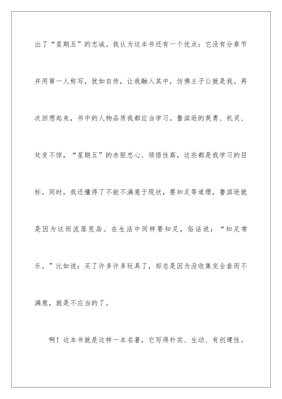 2024名著《鲁滨逊漂流记》读后感_第3页