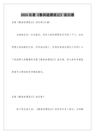 2024名著《鲁滨逊漂流记》读后感