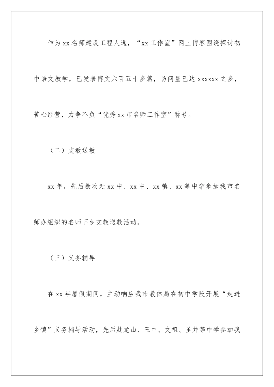 2024名师工作述职报告_第2页