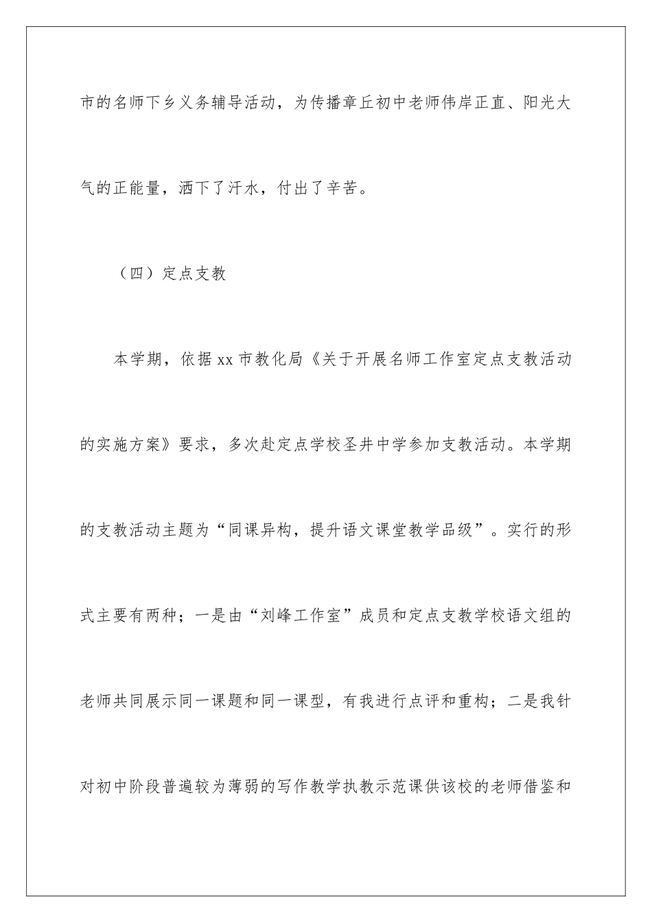 2024名师工作述职报告_第3页